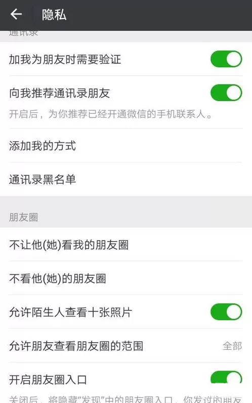 微信中关闭自己朋友圈的具体操作步骤