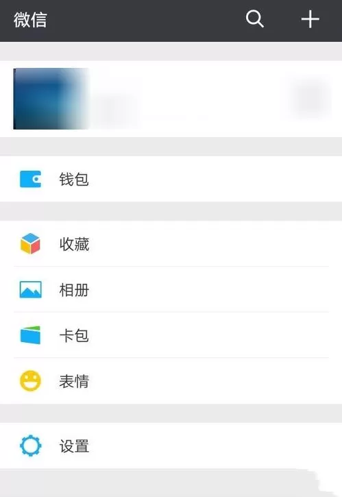 微信中关闭自己朋友圈的具体操作步骤