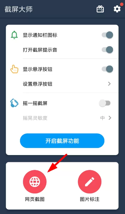 使用截屏大师进行网页截图的简单教程