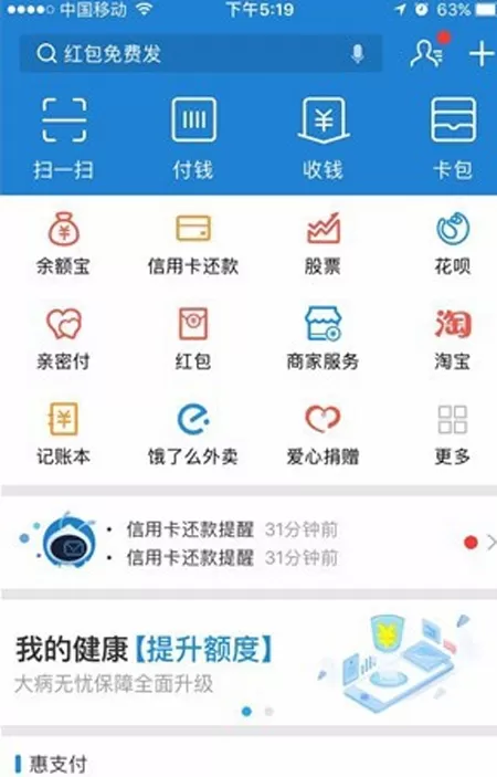 支付宝中查看保险服务的具体操作步骤