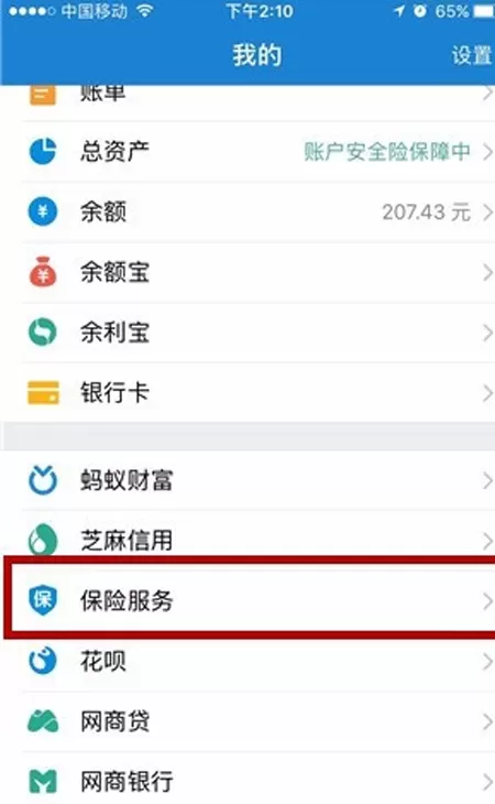 支付宝中查看保险服务的具体操作步骤