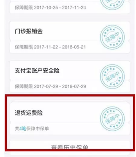 支付宝中查看保险服务的具体操作步骤