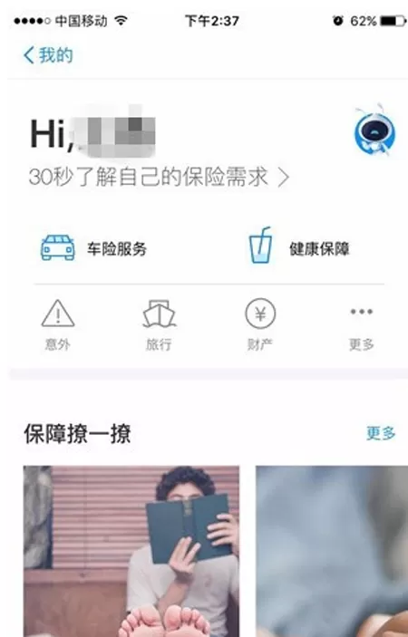 支付宝中查看保险服务的具体操作步骤