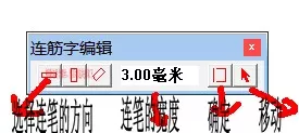 文泰刻绘2002连筋字制作的详细教程