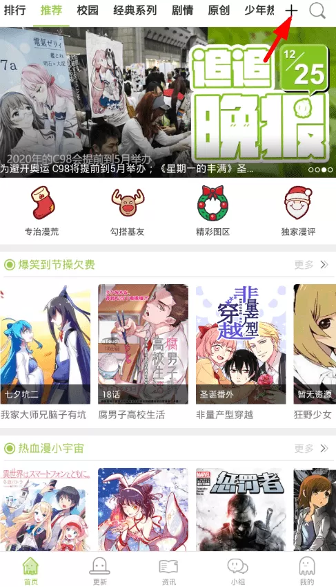 追追漫画设置推荐漫画分类的详细操作