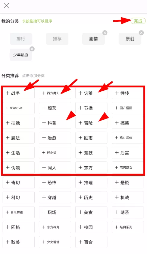 追追漫画设置推荐漫画分类的详细操作