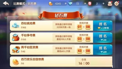 在欢乐斗地主中得到钻石的方法介绍