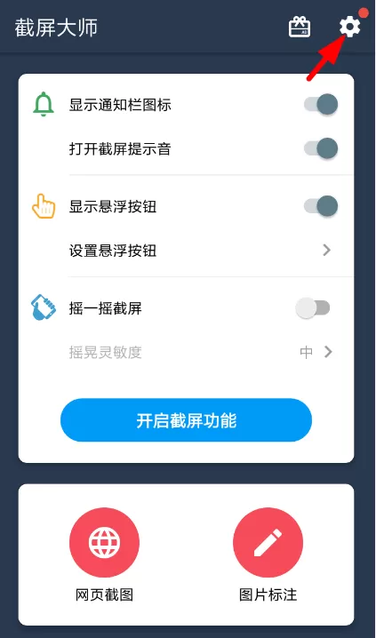 在截屏大师中更改图片保存格式的操作过程