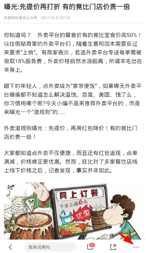 2345浏览器设置新闻字体大小的操作教程