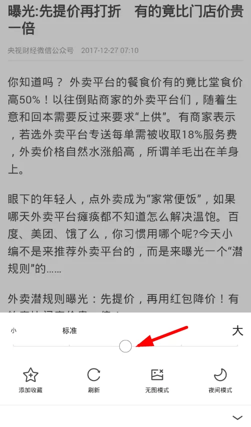 2345浏览器设置新闻字体大小的操作教程