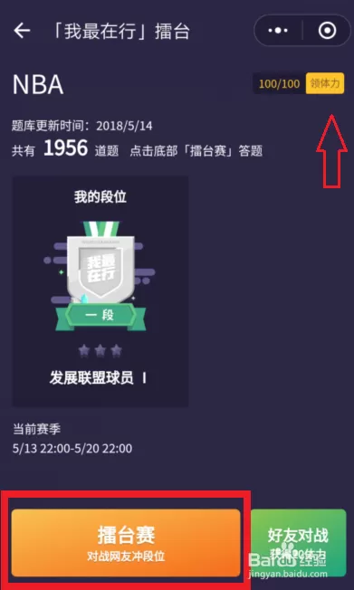 在我最在行中参加擂台赛的具体操作