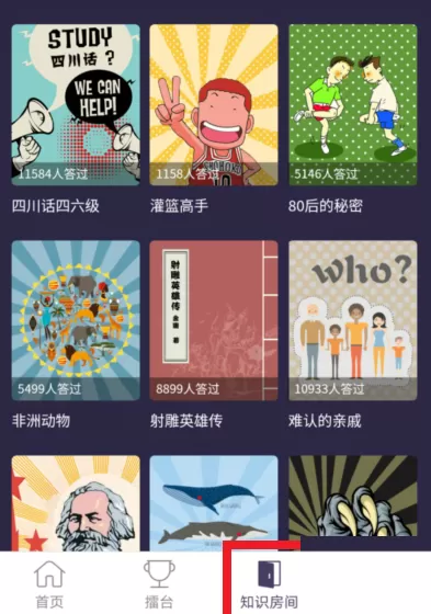 在我最在行中参加擂台赛的具体操作