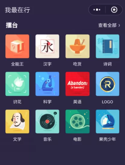 在我最在行中参加擂台赛的具体操作