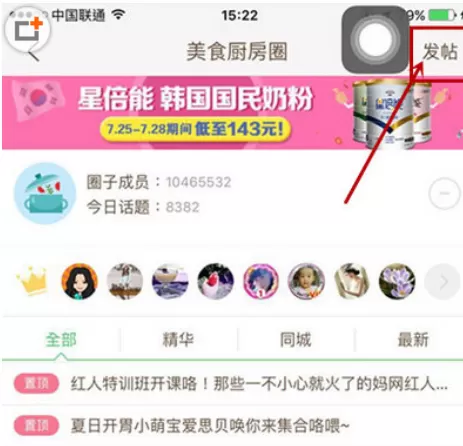 妈妈圈中删除帖子的具体操作步骤