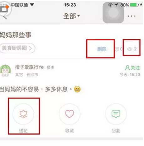 妈妈圈中删除帖子的具体操作步骤