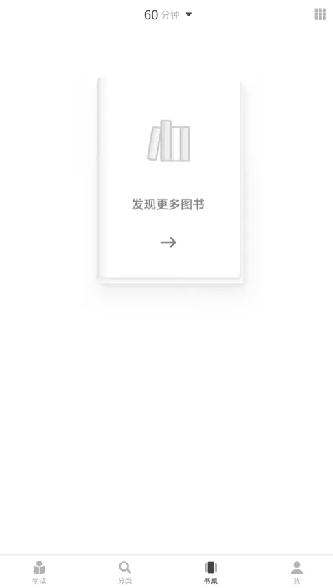网易蜗牛读书获得阅读时长的简单教程