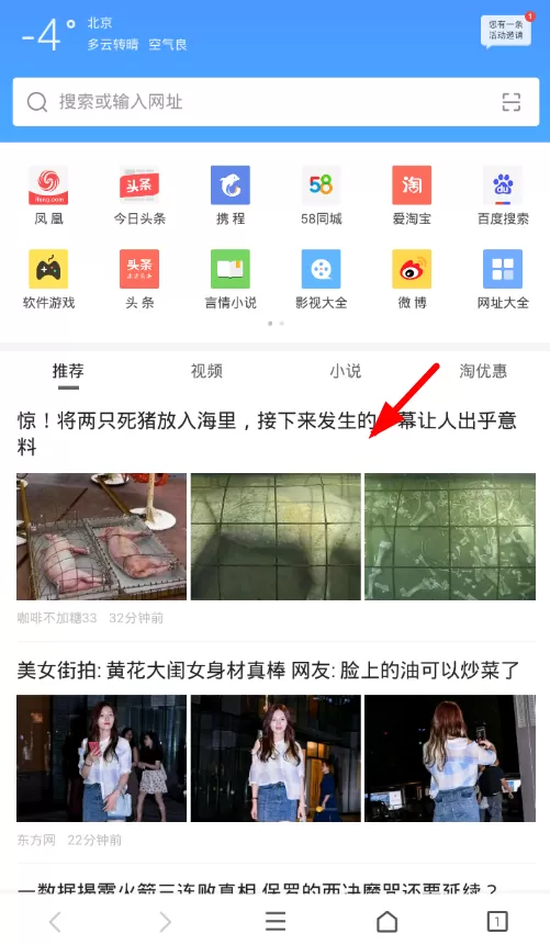 2345浏览器收藏新闻的操作流程