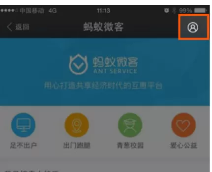 支付宝中使用蚂蚁微客的详细操作步骤