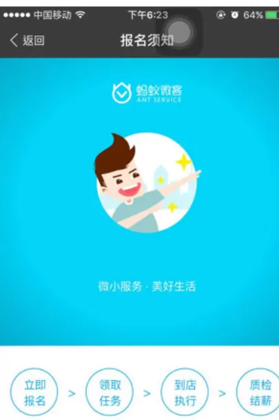支付宝中使用蚂蚁微客的详细操作步骤