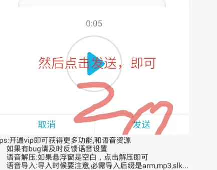 QQ百变语音软件的使用过程