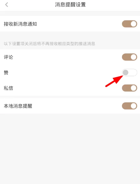 网易蜗牛读书设置点赞提醒的操作过程