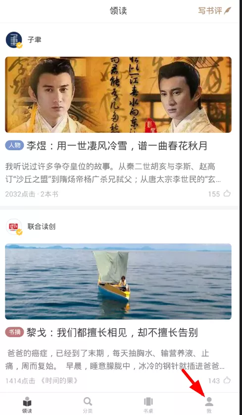 网易蜗牛读书设置点赞提醒的操作过程