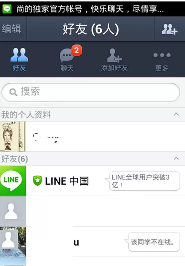 LINE注册账号的具体操作步骤介绍