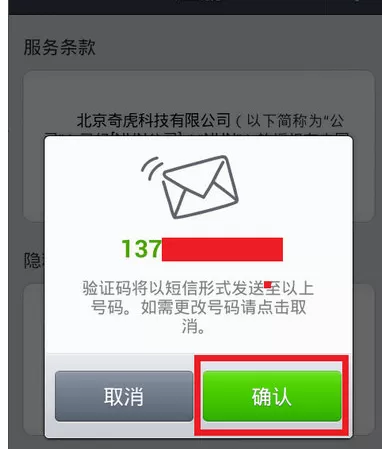 LINE注册账号的具体操作步骤介绍