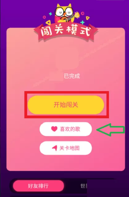 在猜歌达人中进行闯关和排位赛的方法介绍