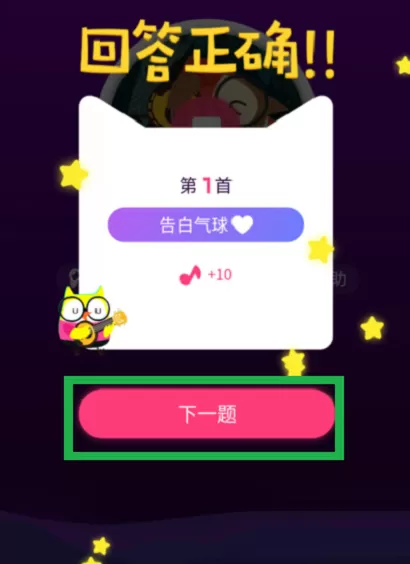 在猜歌达人中进行闯关和排位赛的方法介绍