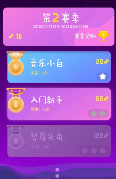 在猜歌达人中进行闯关和排位赛的方法介绍