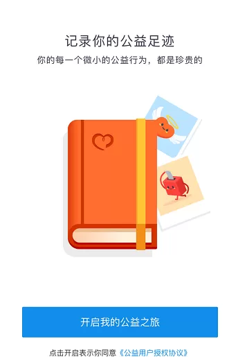 支付宝开启公益账户的简单操作