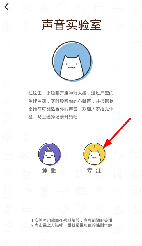 使用小睡眠软件检测心率的操作步骤