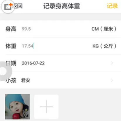 在亲信中记录宝宝身高体重的具体操作步骤