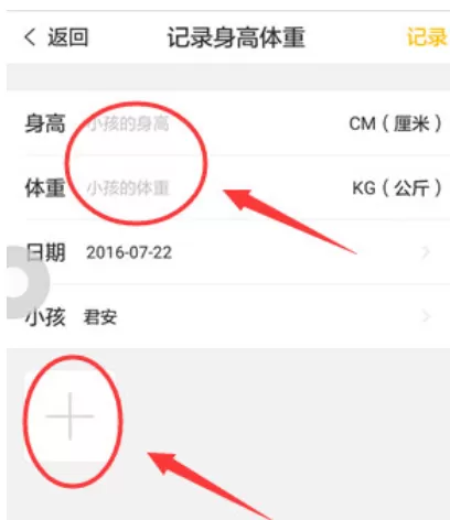 在亲信中记录宝宝身高体重的具体操作步骤