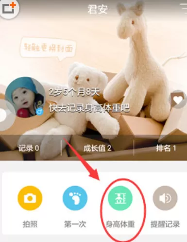 在亲信中记录宝宝身高体重的具体操作步骤