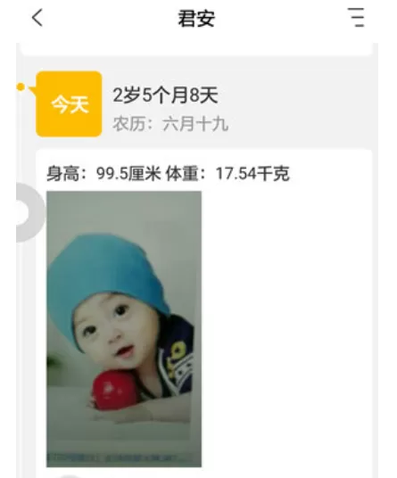 在亲信中记录宝宝身高体重的具体操作步骤