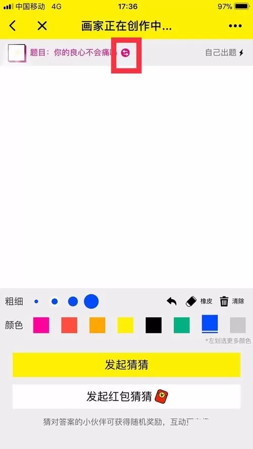 在画画猜猜小游戏中自定义题目的方法介绍