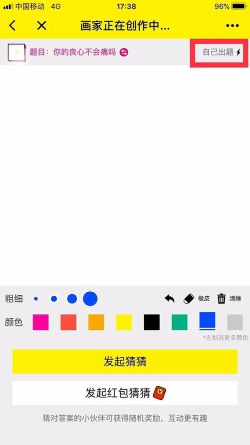 在画画猜猜小游戏中自定义题目的方法介绍
