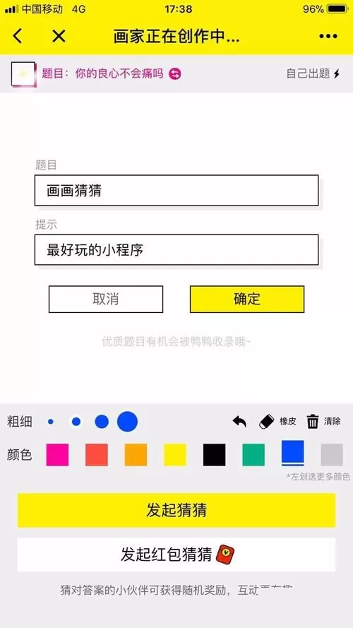 在画画猜猜小游戏中自定义题目的方法介绍