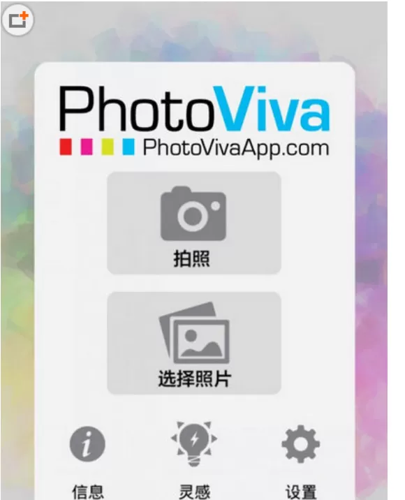 PhotoViva的详细使用方法介绍