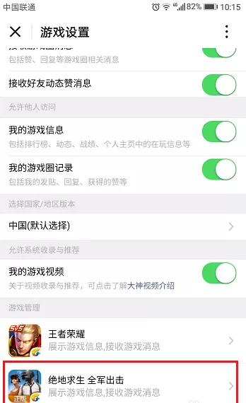 解除微信授权的游戏的操作流程