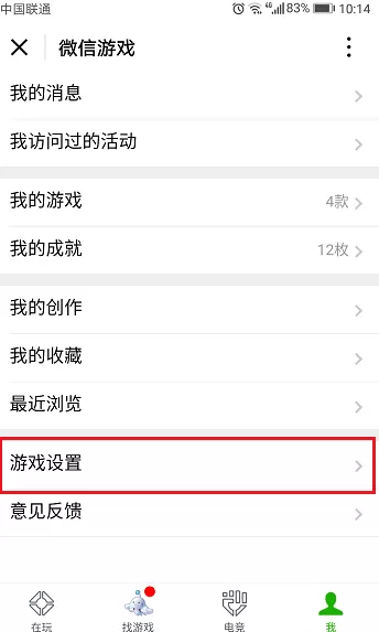 解除微信授权的游戏的操作流程