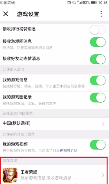 解除微信授权的游戏的操作流程