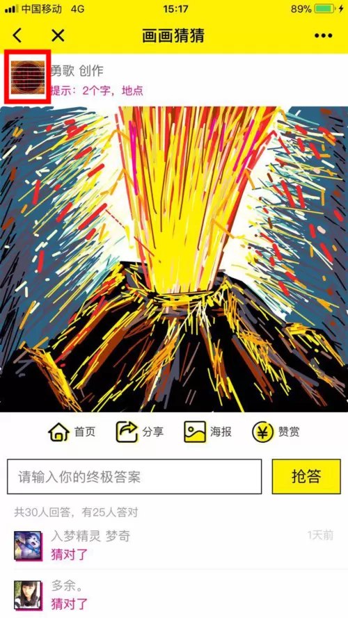 在画画猜猜小程序中查看他人作品的方法