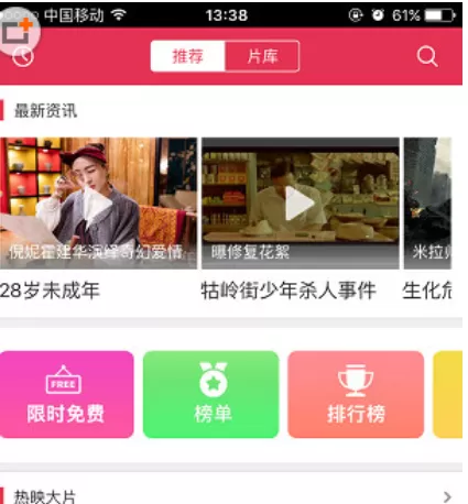 咪咕影院中搜索电影的具体操作方法