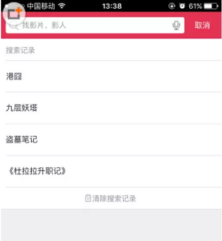 咪咕影院中搜索电影的具体操作方法