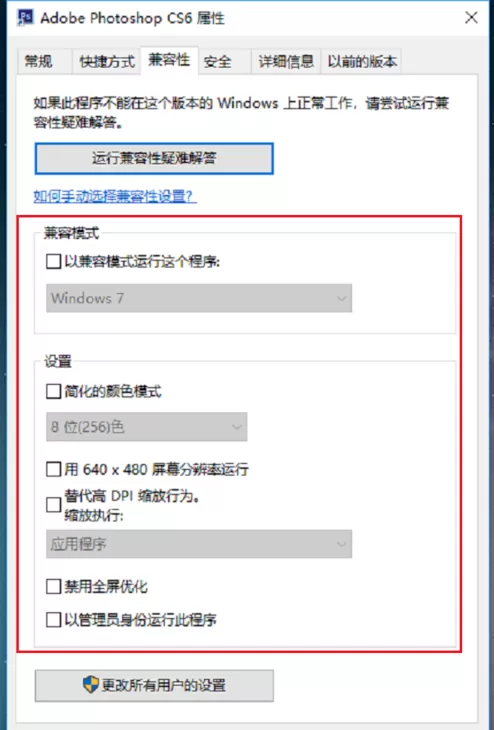 Win10运行PS提示配置错误16的处理教程