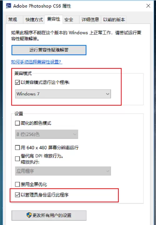 Win10运行PS提示配置错误16的处理教程