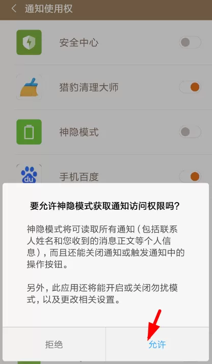 在个性通知开关里进行管理通知的操作流程